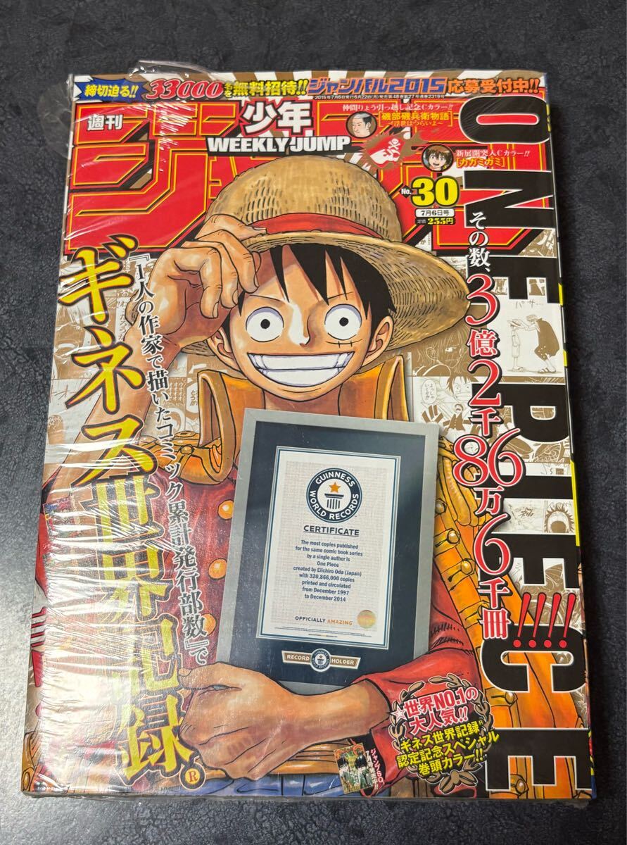 週刊少年ジャンプ 2015の値段と価格推移は？｜57件の売買データから