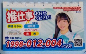 高雄さやかの値段と価格推移は？｜14件の売買データから高雄さやかの