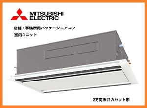 三菱 パッケージエアコン Mr.SLIMの値段と価格推移は？｜9件の売買
