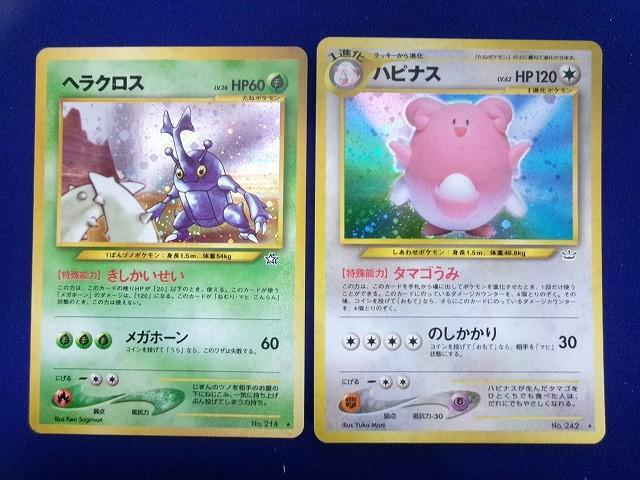 ハピナス ポケモンの値段と価格推移は？｜34件の売買データから