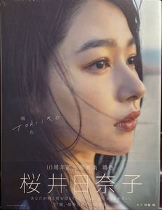 桜井日奈子の値段と価格推移は？｜32件の売買データから桜井日奈子の
