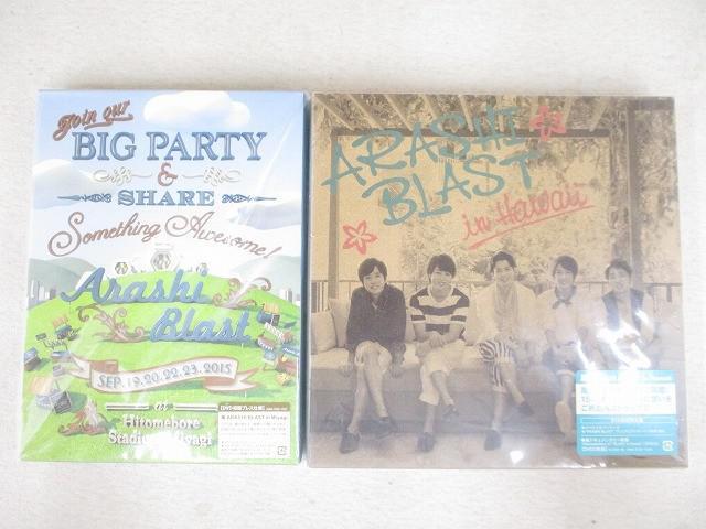 初回限定盤 嵐の値段と価格推移は？｜109件の売買データから初回限定盤
