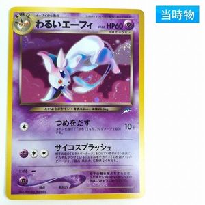 ポケモンカード 旧裏面 エーフィの値段と価格推移は？｜27件の売買