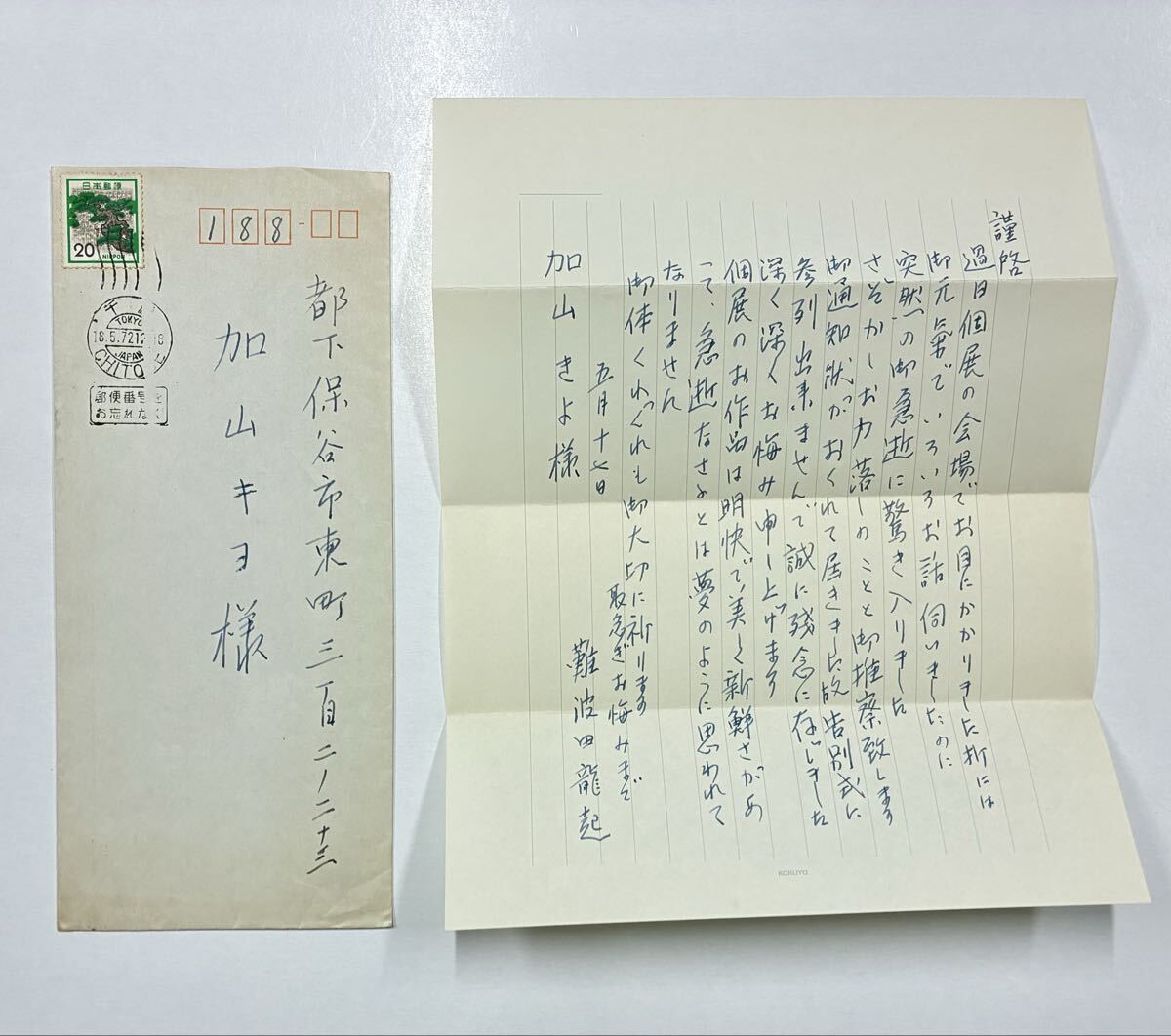 難波田龍起の値段と価格推移は？｜6件の売買データから難波田龍起の