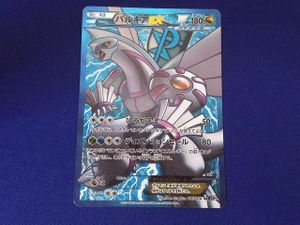 パルキアexの値段と価格推移は？｜8件の売買データからパルキアexの