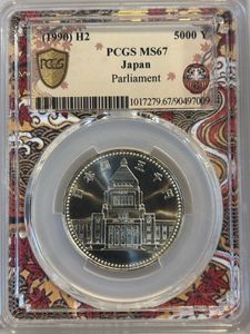 議会開設100周年記念 銀合金の中古価格は8,833円｜記念硬貨の新品