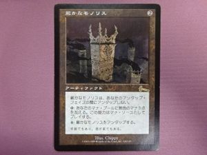厳かなモノリスの値段と価格推移は？｜10件の売買データから厳かな
