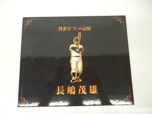 長嶋茂雄 切手の値段と価格推移は？｜10件の売買データから長嶋茂雄