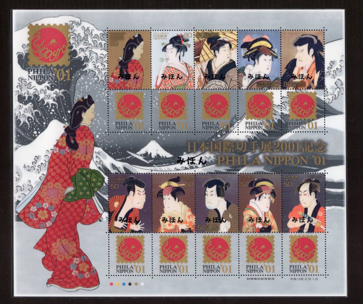 終了参考商品！日本国際切手展01年記念PhilaNippon写楽　連結使用済 日本国際切手展2001記念の値段と価格推移は？｜3件の売買データから