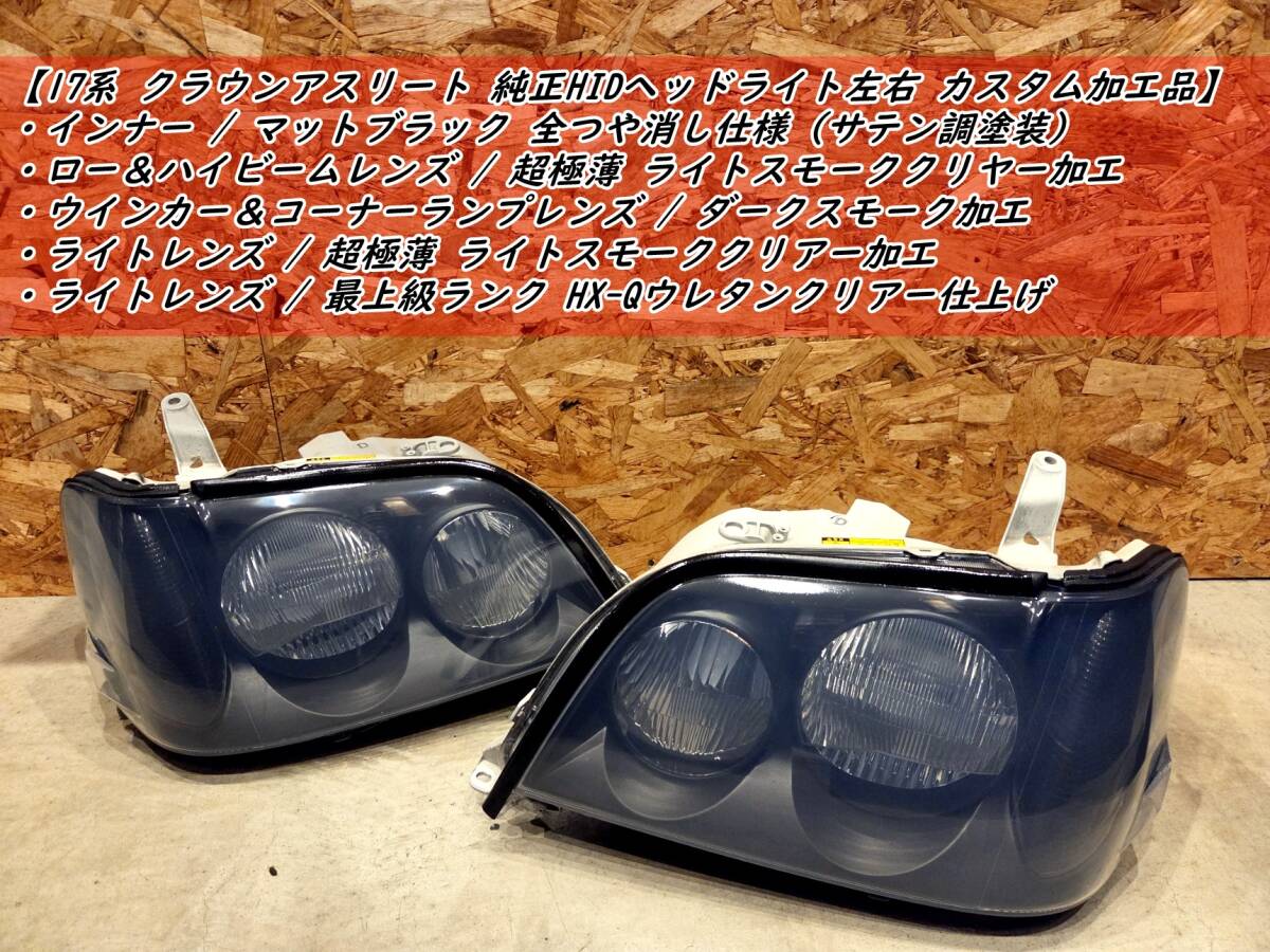 17 クラウン ヘッドライトの値段と価格推移は？｜57件の売買データから