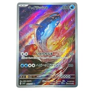 ヘイラッシャの値段と価格推移は？｜5件の売買データからヘイラッシャ