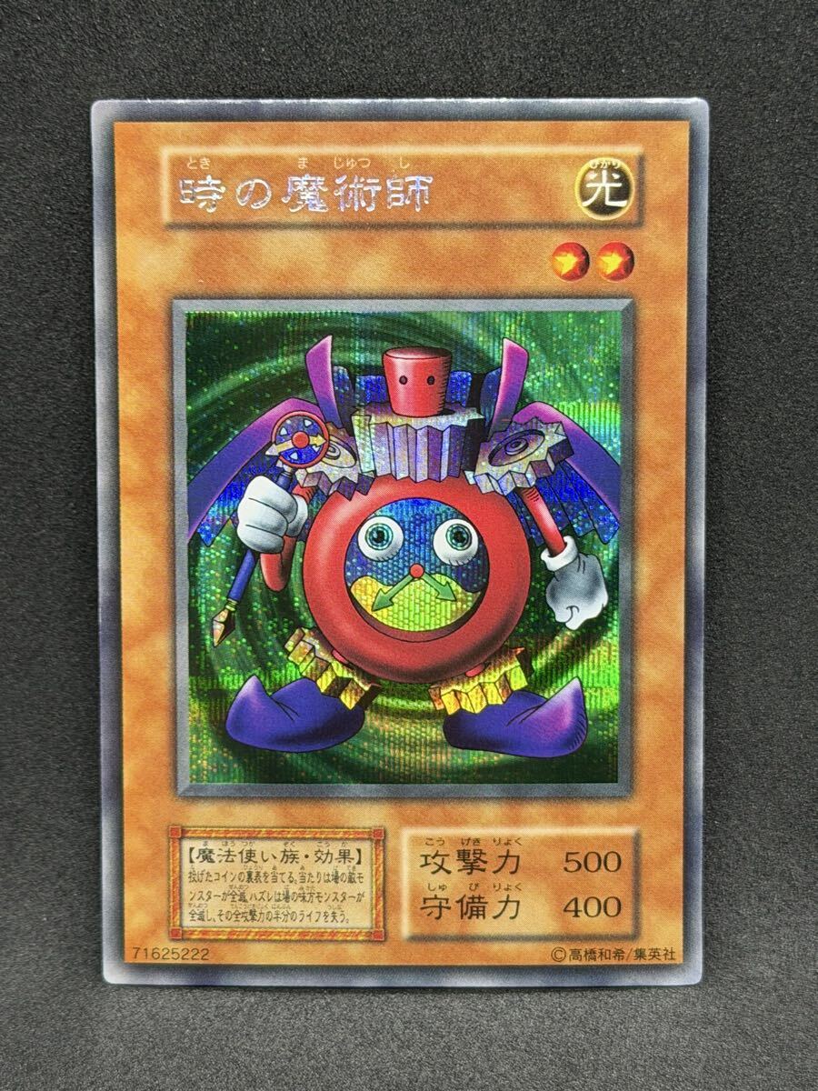 遊戯王 時の魔術師 初期の値段と価格推移は？｜18件の売買データから