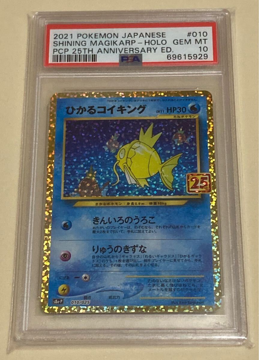 ひかるコイキングの値段と価格推移は？｜14件の売買データからひかる