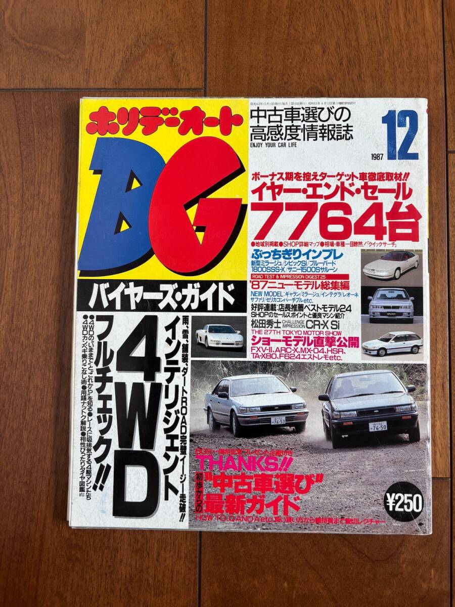 ホリデーオートの値段と価格推移は？｜100件の売買データからホリデー