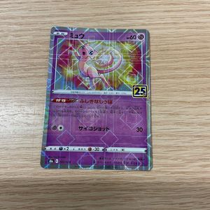 ミュウ 25thの値段と価格推移は？｜95件の売買データからミュウ 25thの