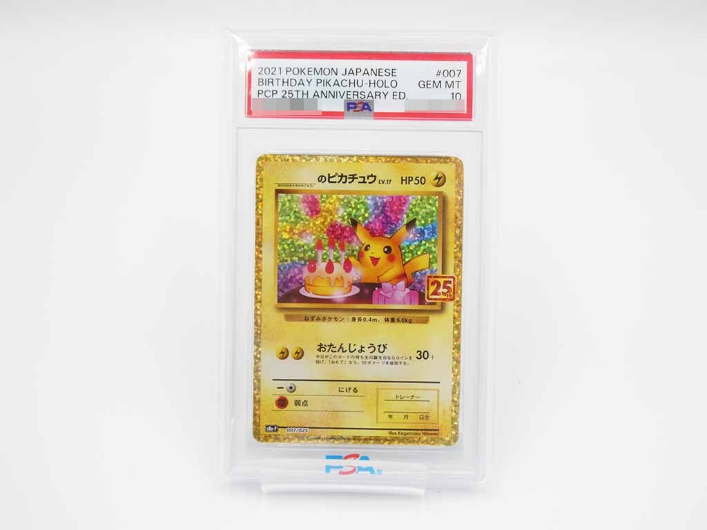 誕生日ピカチュウの値段と価格推移は？｜5件の売買データから誕生日