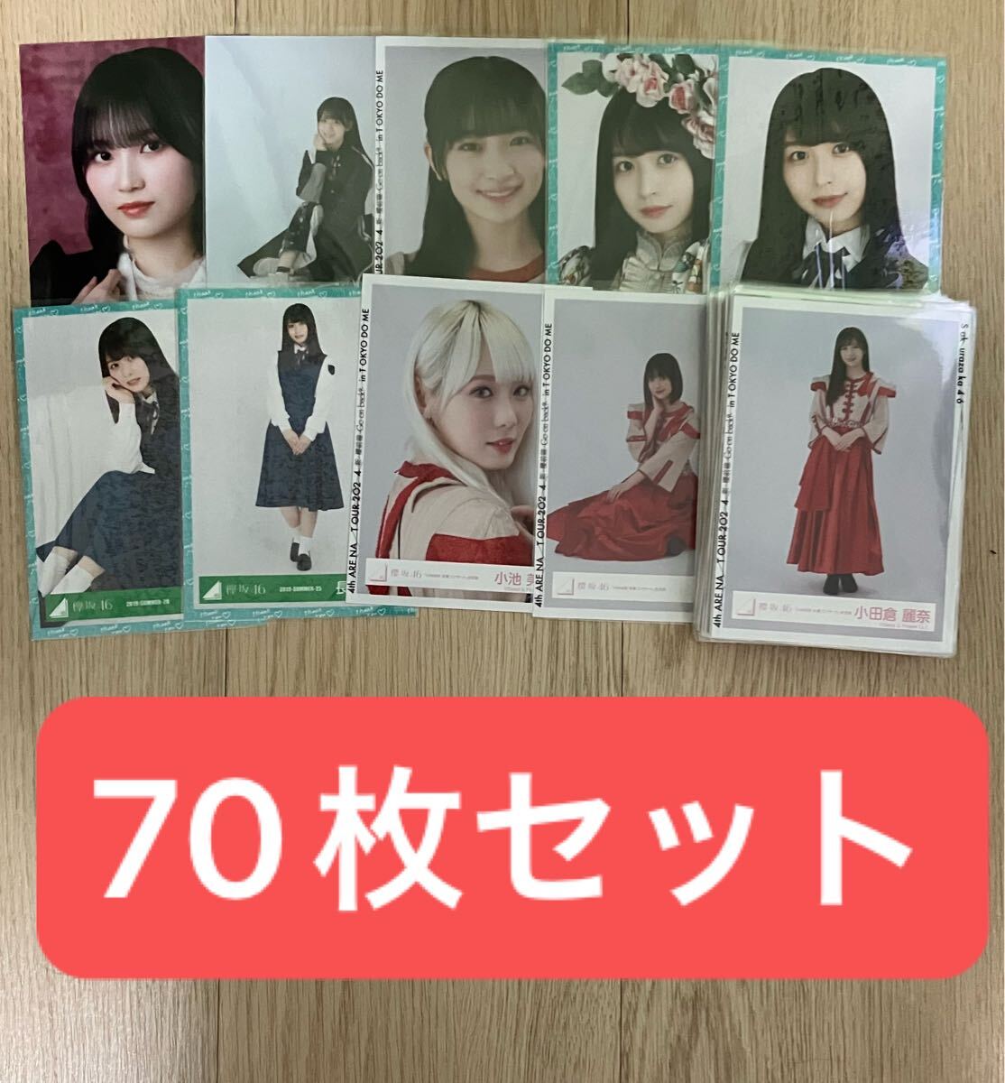 [大幅値下げ可能！！！]欅坂46 生写真 約160枚 まとめ売り 欅坂46生写真の値段と価格推移は？｜10件の売買データから欅坂46生写真