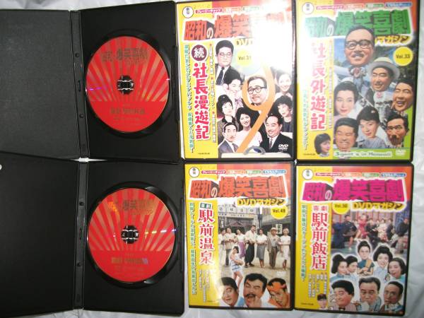 昭和の爆笑喜劇 DVDマガジン Vol.49 / 喜劇 駅前温泉 / ディスク未開封