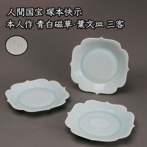 塚本快示 青白磁の値段と価格推移は？｜28件の売買データから塚本快示