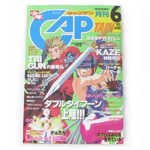 月刊少年キャプテンの値段と価格推移は？｜8件の売買データから月刊