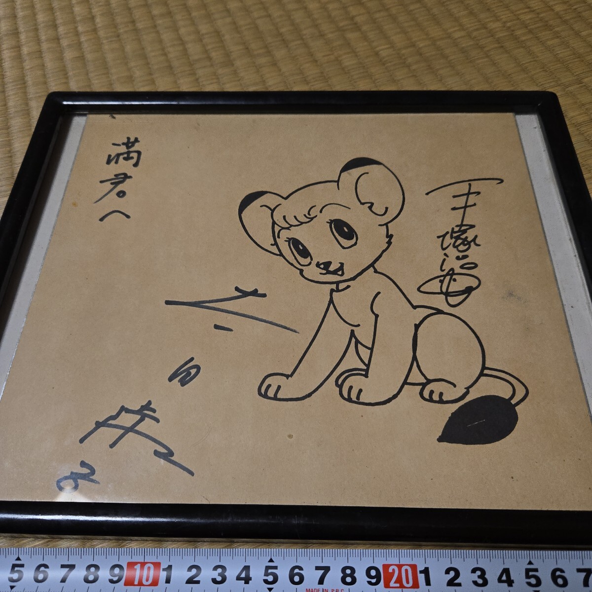 手塚治虫 サイン 色紙の値段と価格推移は？｜9件の売買データから手塚