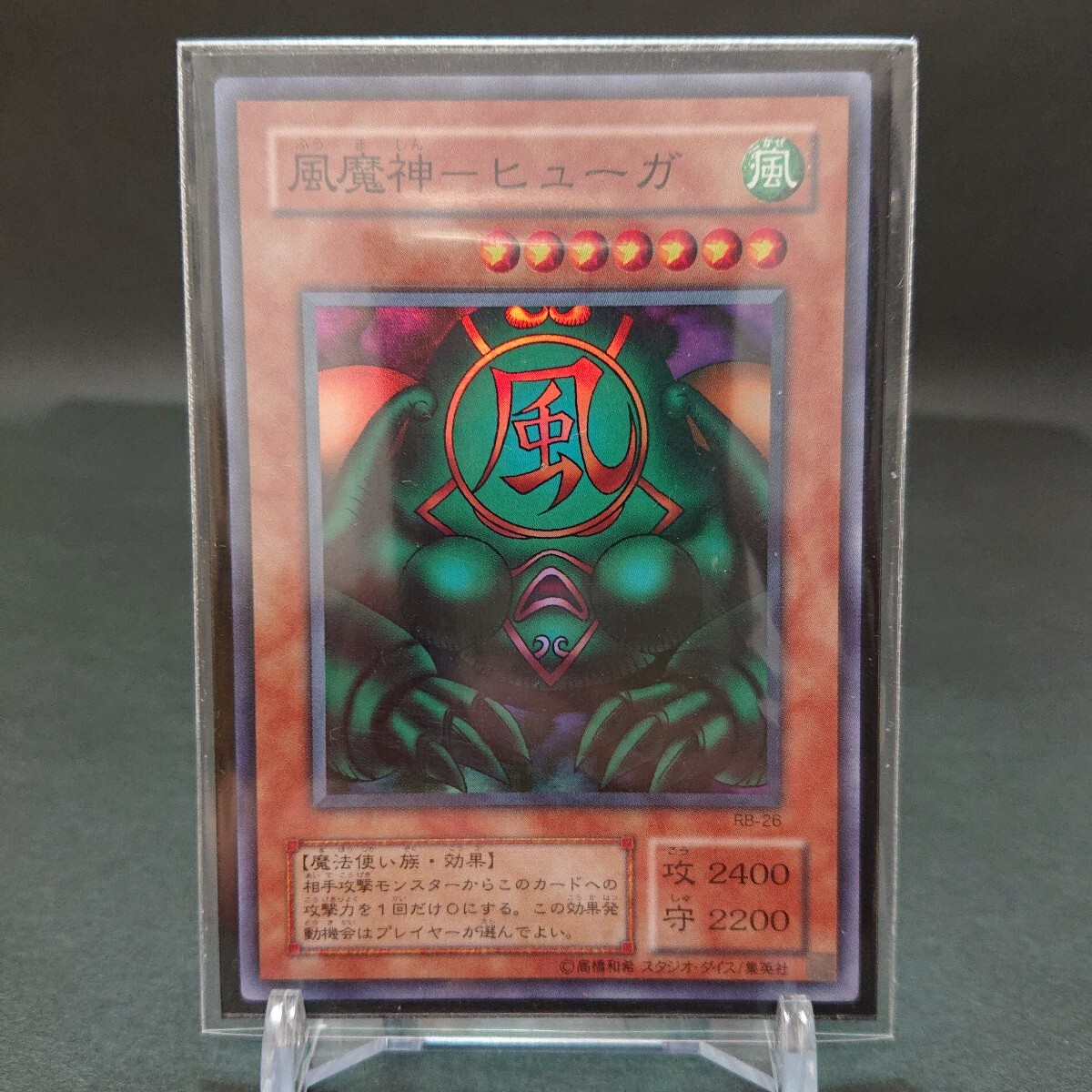 風魔神ヒューガの値段と価格推移は？｜3件の売買データから風魔神