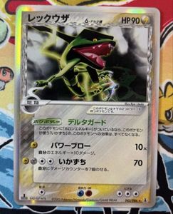 ポケモンカードレックウザの値段と価格推移は？｜143件の売買データ