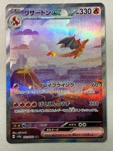 ポケモンカード151 リザードンex(SAR)の平均価格は52,546円｜ポケカの
