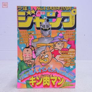 週刊少年ジャンプ1980年の値段と価格推移は？｜15件の売買データから
