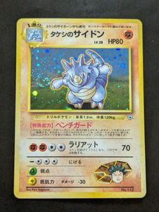 タケシのサイドンの値段と価格推移は？｜13件の売買データからタケシの