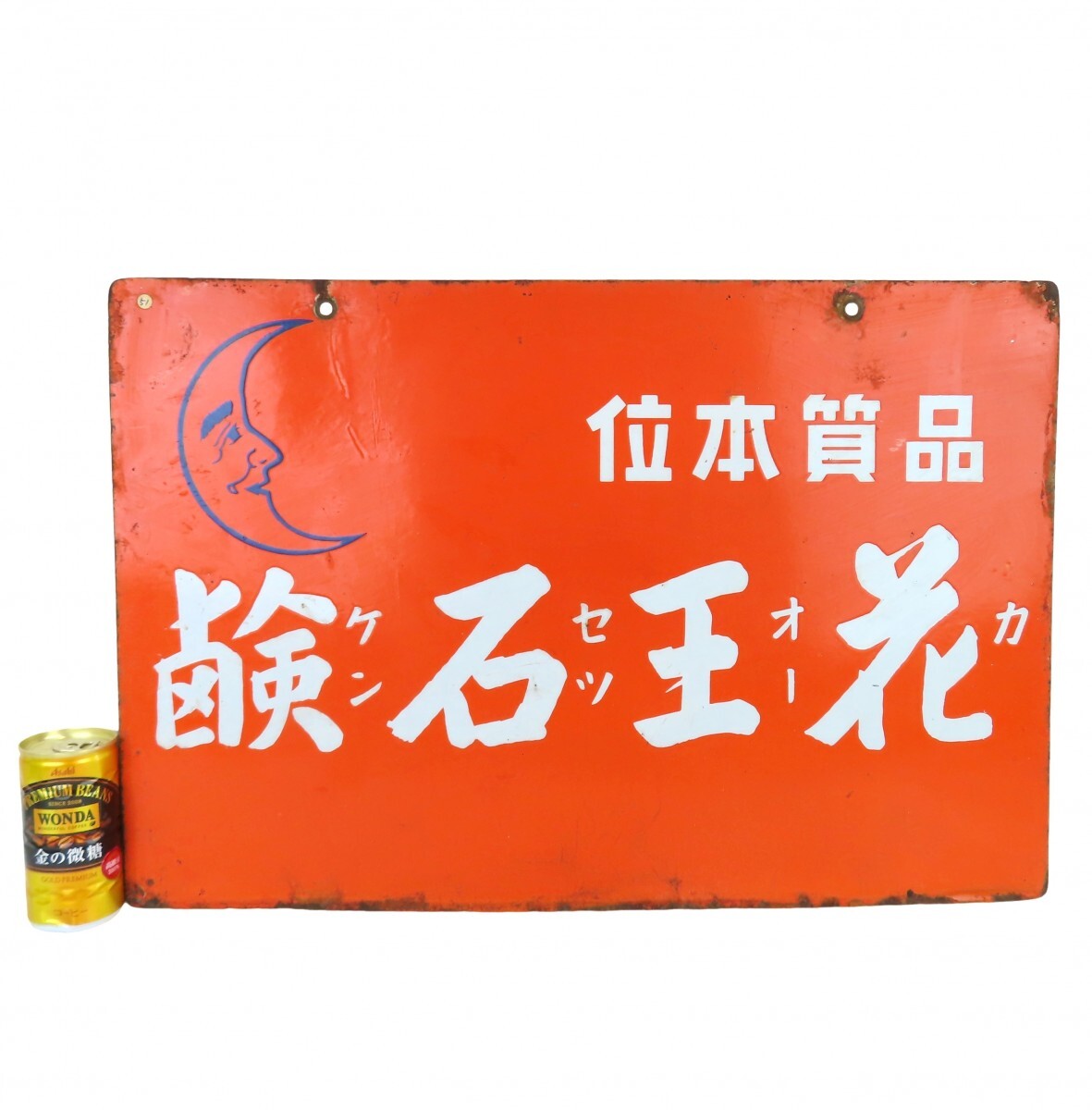 花王 看板の値段と価格推移は？｜3件の売買データから花王 看板の価値