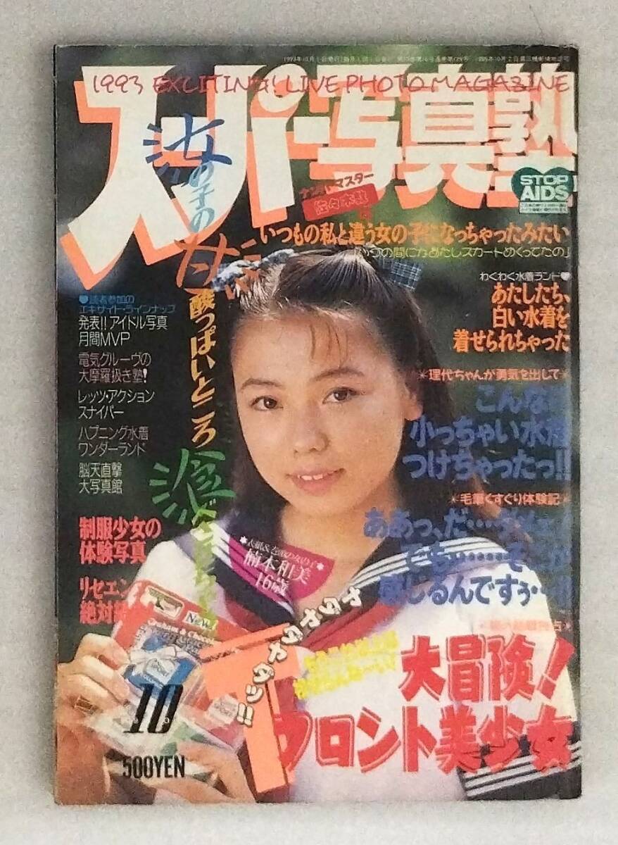 1993年10月の値段と価格推移は？｜62件の売買データから1993年10月の