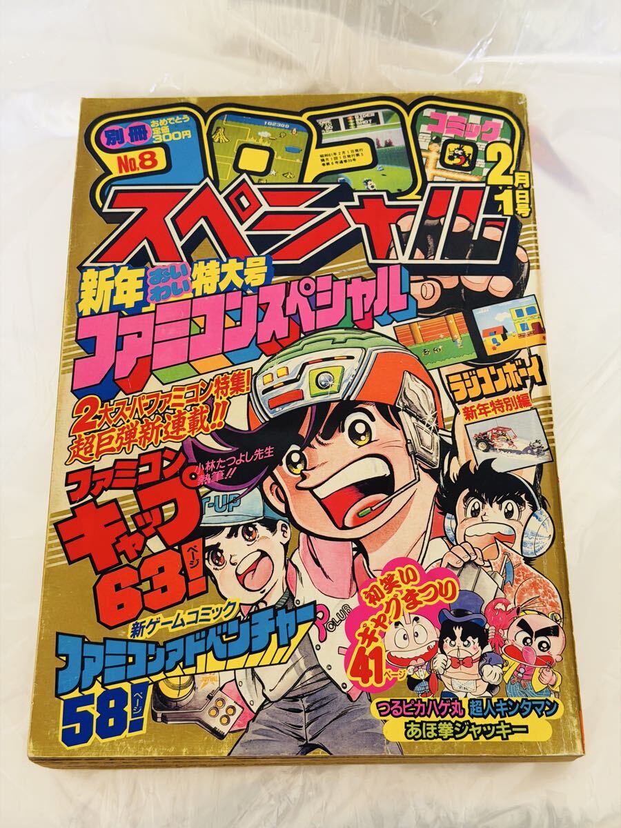 別冊コロコロコミックスペシャルの値段と価格推移は？｜5件の売買
