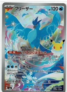 ポケモンカード フリーザーの値段と価格推移は？｜291件の売買データ