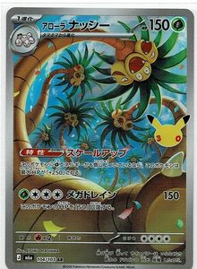 ナッシー ポケモンカードの値段と価格推移は？｜221件の売買データから