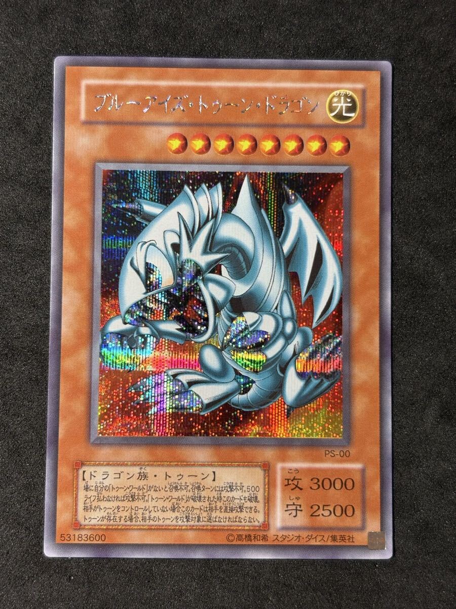 ブルーアイズ・トゥーン・ドラゴンの値段と価格推移は？｜20件の売買
