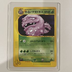わるいマタドガスの値段と価格推移は？｜55件の売買データからわるい