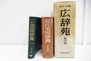 広辞苑 第四版の値段と価格推移は？｜4件の売買データから広辞苑 第四