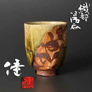 織部湯呑の値段と価格推移は？｜6件の売買データから織部湯呑の価値が