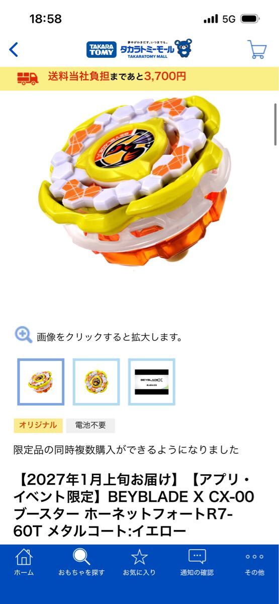 レアベイゲットバトルの値段と価格推移は？｜7件の売買データから