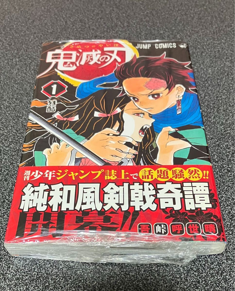 鬼滅の刃 1巻 初版の値段と価格推移は？｜14件の売買データから鬼滅の