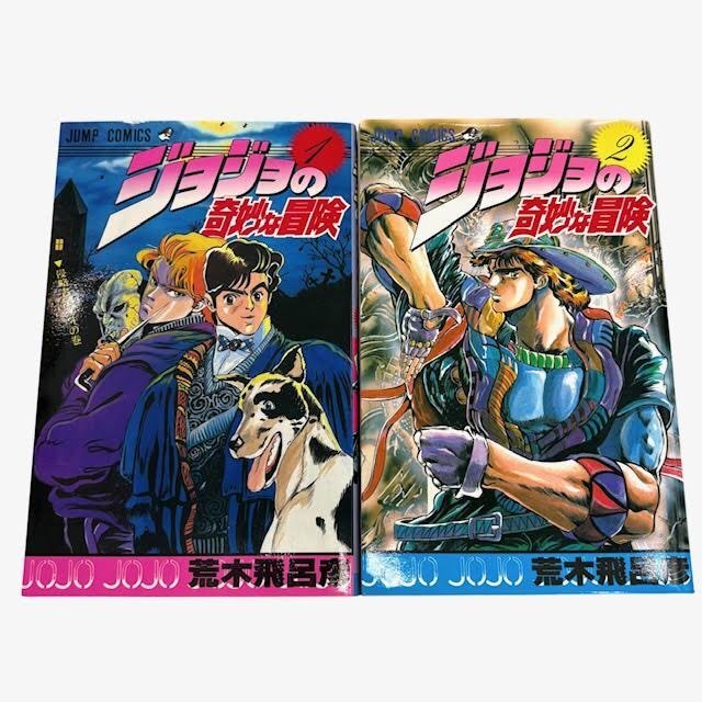 ジョジョ 1巻 初版の値段と価格推移は？｜18件の売買データから