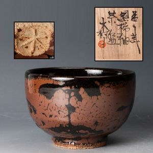 木村一郎 益子の値段と価格推移は？｜11件の売買データから木村一郎