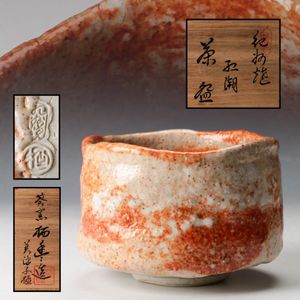紀州焼の値段と価格推移は？｜23件の売買データから紀州焼の価値が