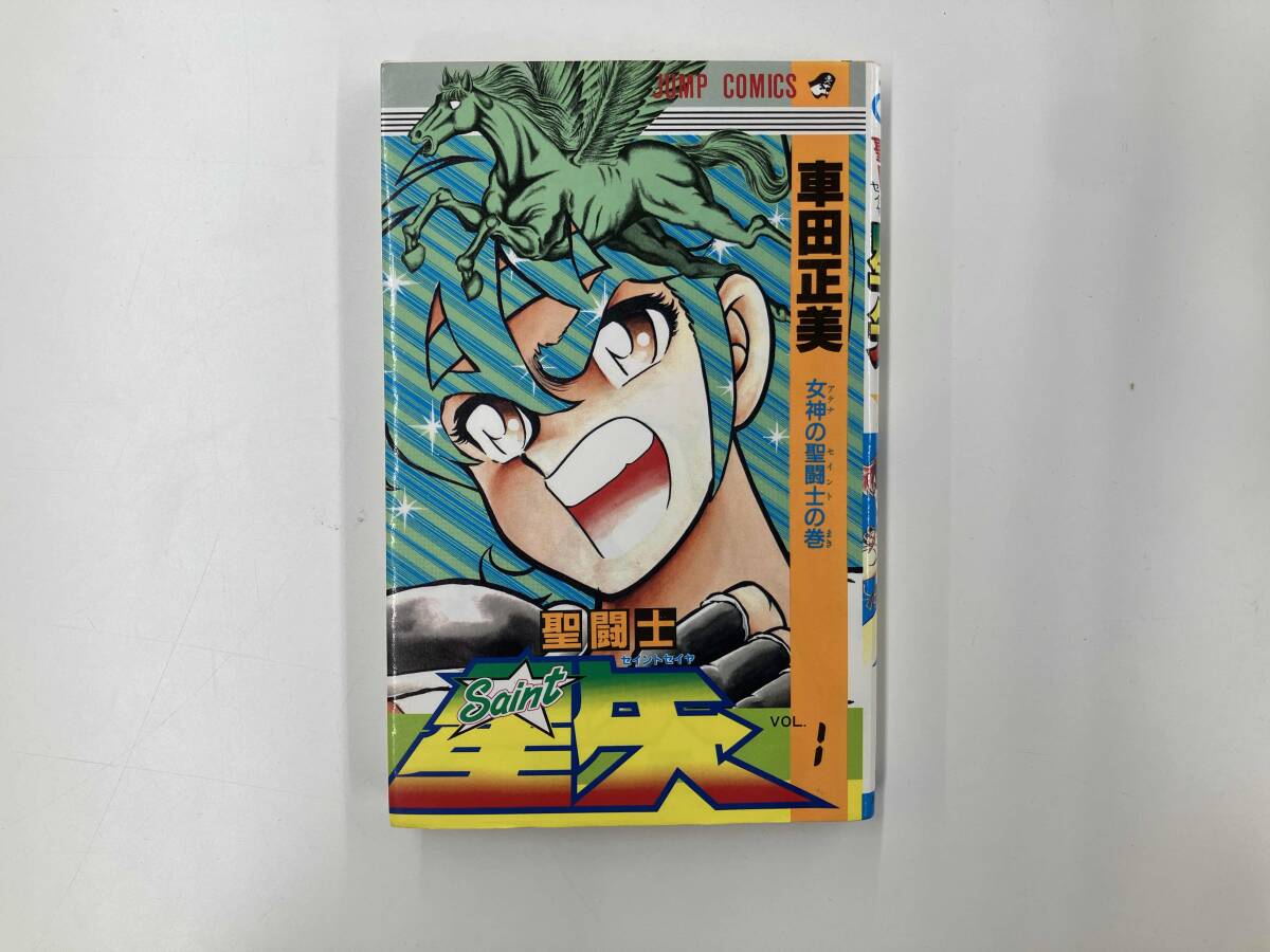 聖闘士星矢 初版の値段と価格推移は？｜37件の売買データから聖闘士