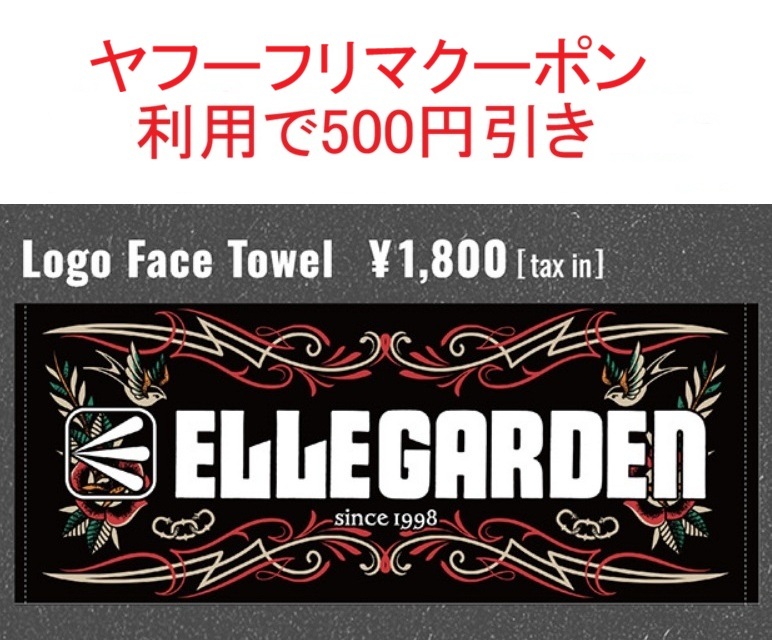 ELLEGARDEN ロゴの値段と価格推移は？｜1件の売買データからELLEGARDEN