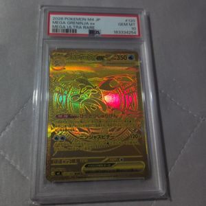 メガゲッコウガEXの値段と価格推移は？｜72件の売買データから