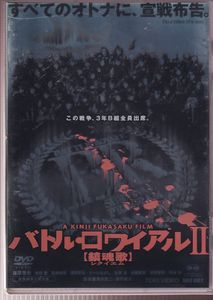 バトル・ロワイアル 鎮魂歌の値段と価格推移は？｜2件の売買データから
