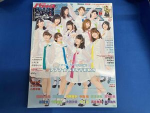 声優パラダイスRの値段と価格推移は？｜7件の売買データから声優