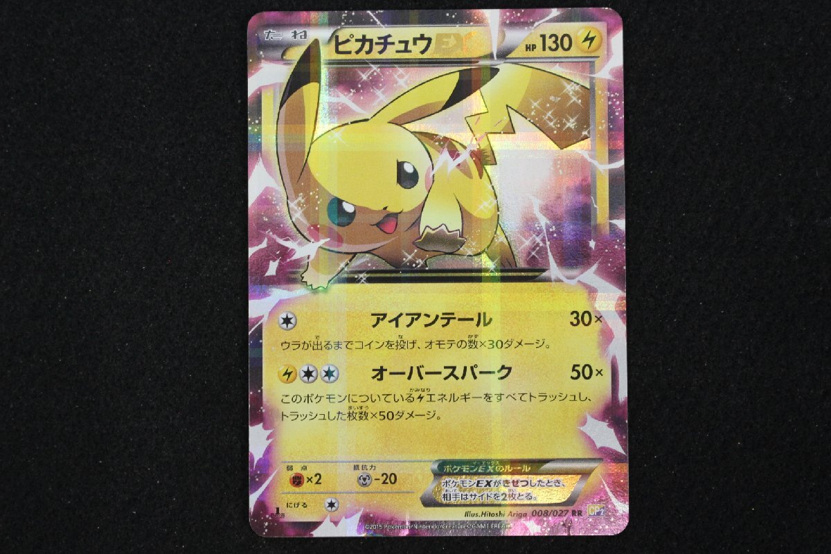 ピカチュウex CP2の値段と価格推移は？｜13件の売買データから